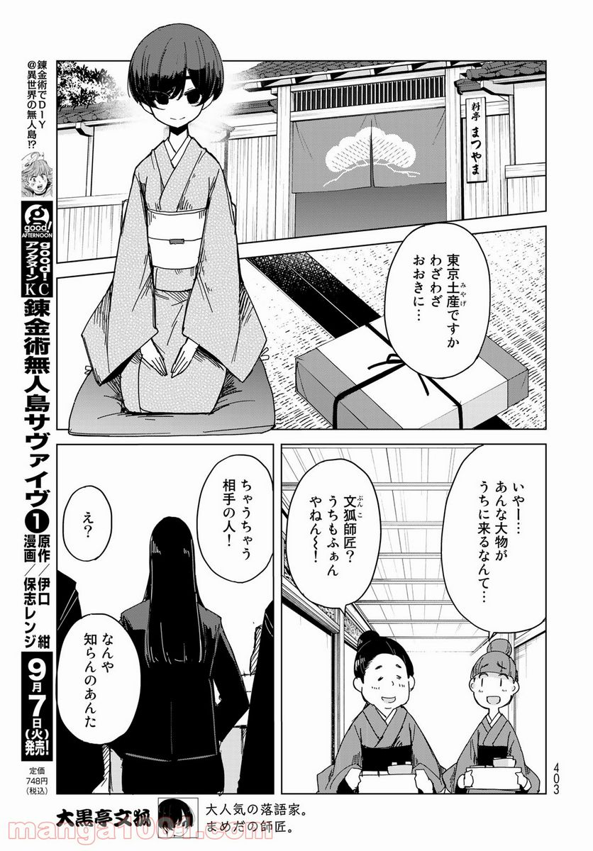 うちの師匠はしっぽがない - 第31話 - Page 12