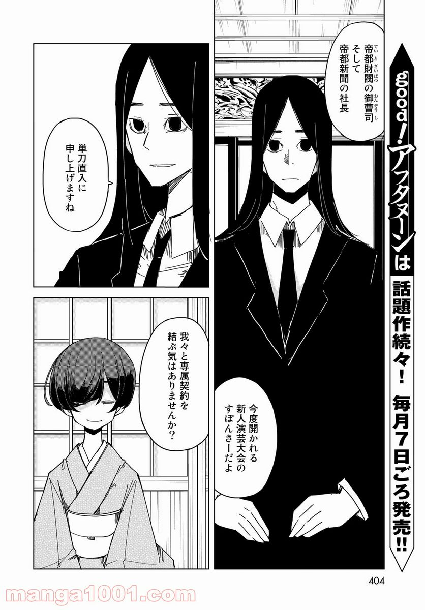 うちの師匠はしっぽがない - 第31話 - Page 13