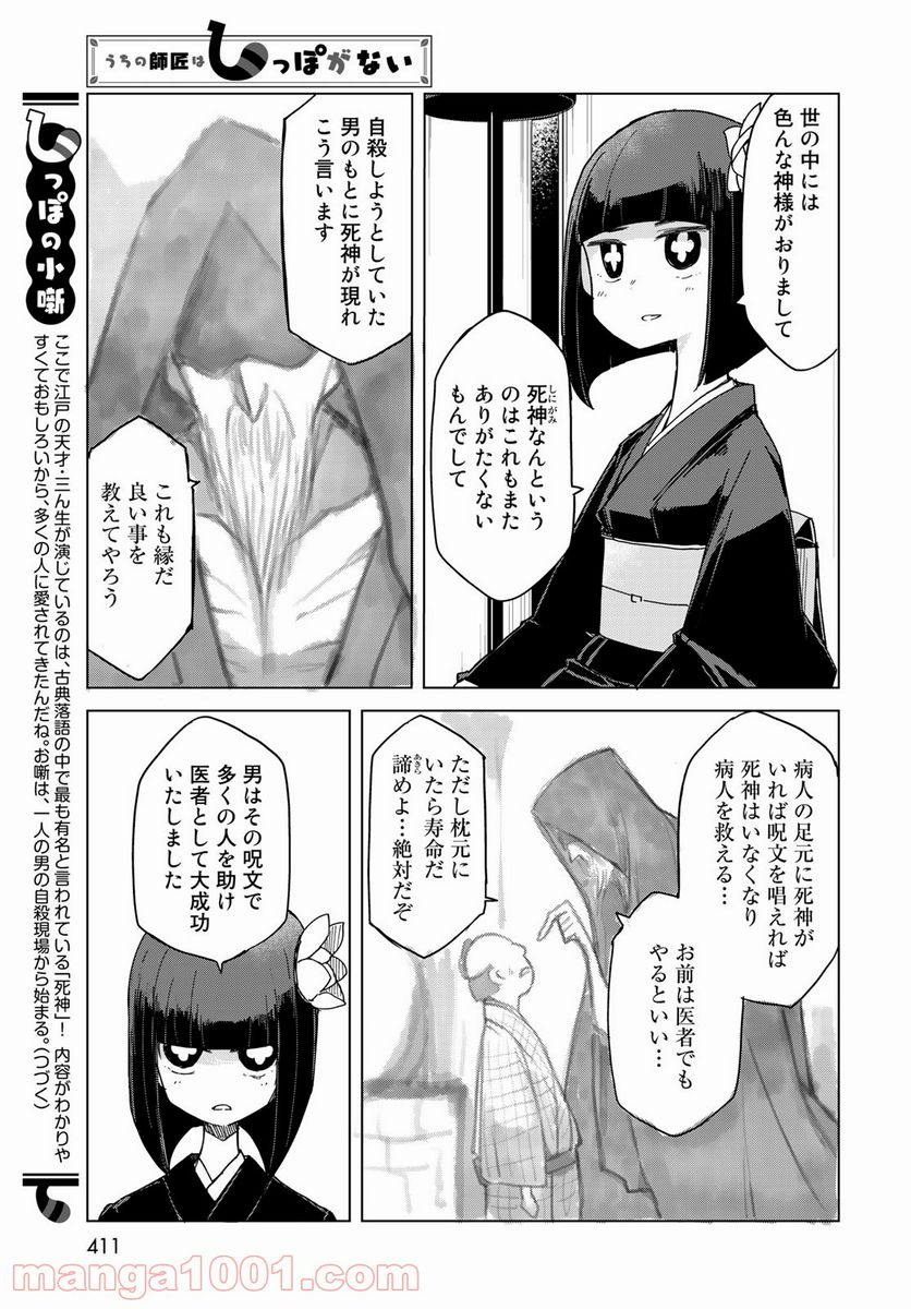 うちの師匠はしっぽがない - 第31話 - Page 20