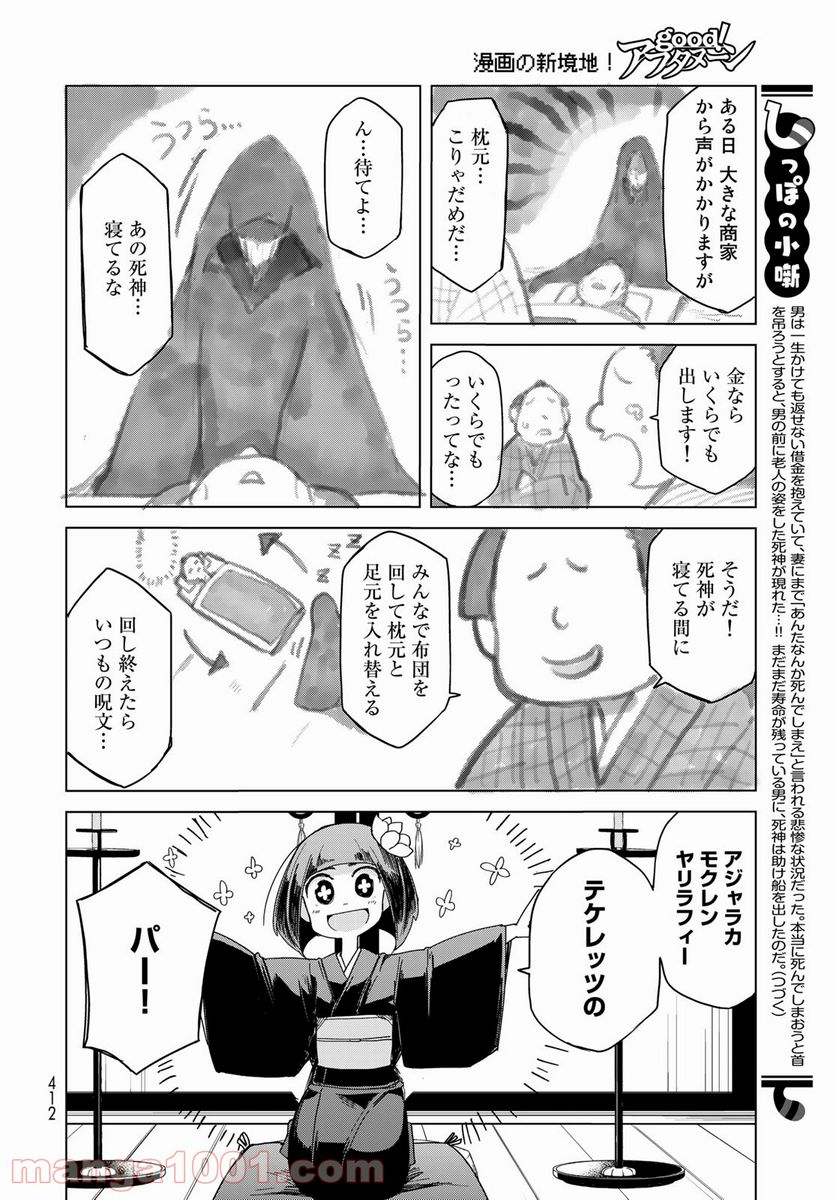 うちの師匠はしっぽがない - 第31話 - Page 21