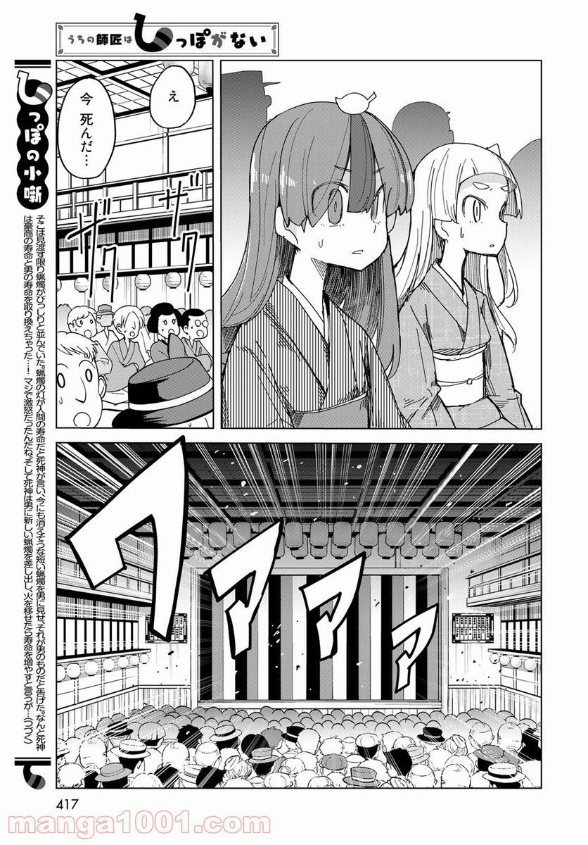 うちの師匠はしっぽがない - 第31話 - Page 26