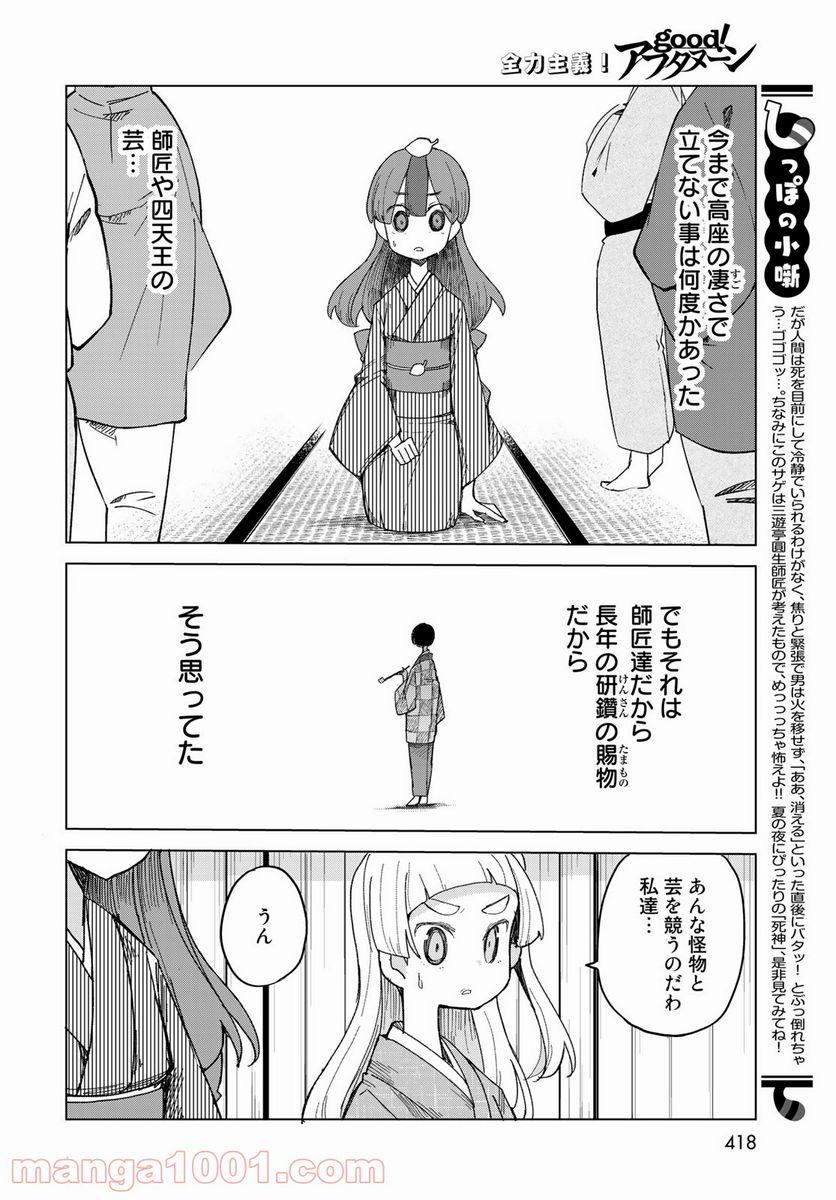 うちの師匠はしっぽがない - 第31話 - Page 27