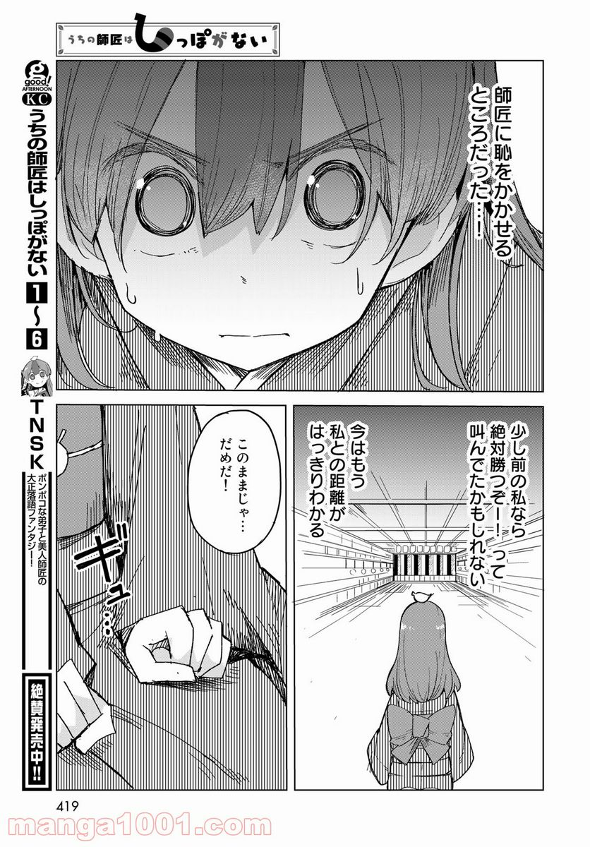 うちの師匠はしっぽがない - 第31話 - Page 28