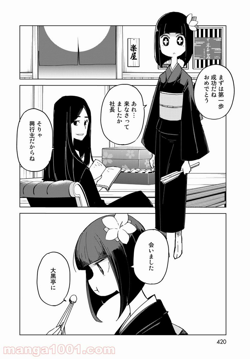 うちの師匠はしっぽがない - 第31話 - Page 29