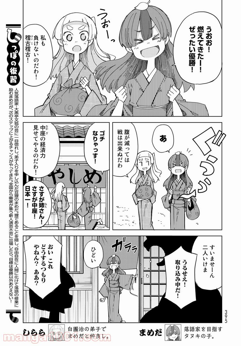 うちの師匠はしっぽがない - 第31話 - Page 4