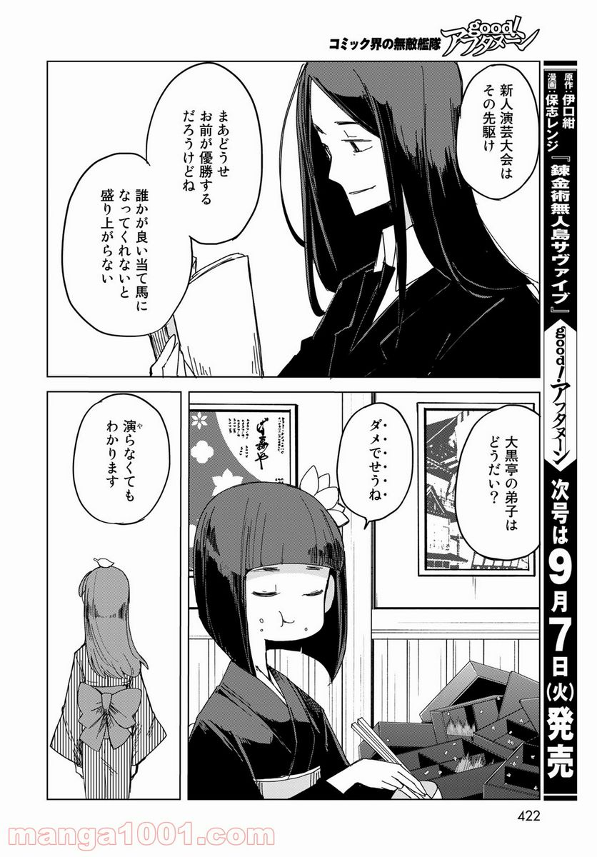 うちの師匠はしっぽがない - 第31話 - Page 31