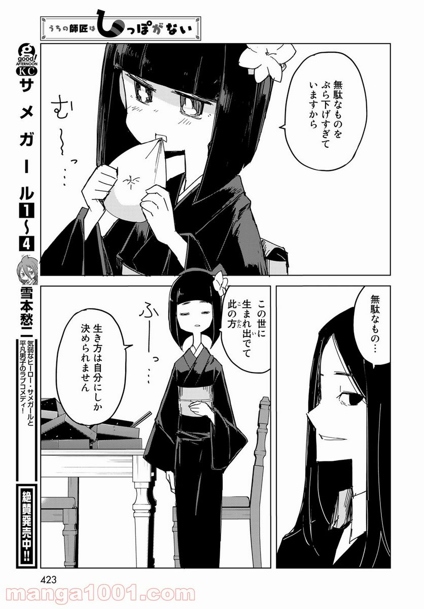 うちの師匠はしっぽがない - 第31話 - Page 32