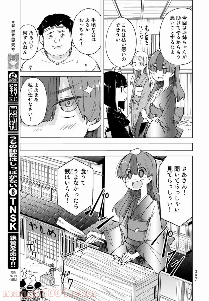 うちの師匠はしっぽがない - 第31話 - Page 6