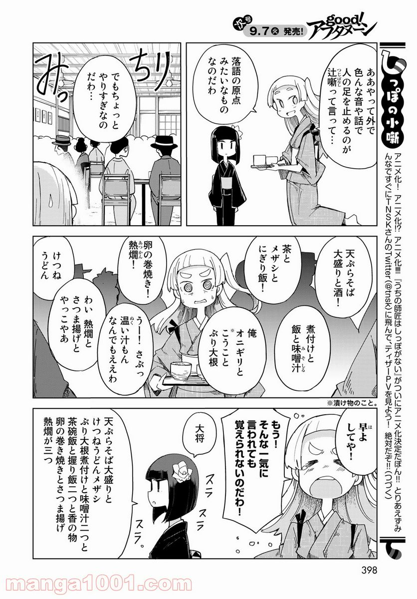 うちの師匠はしっぽがない - 第31話 - Page 7