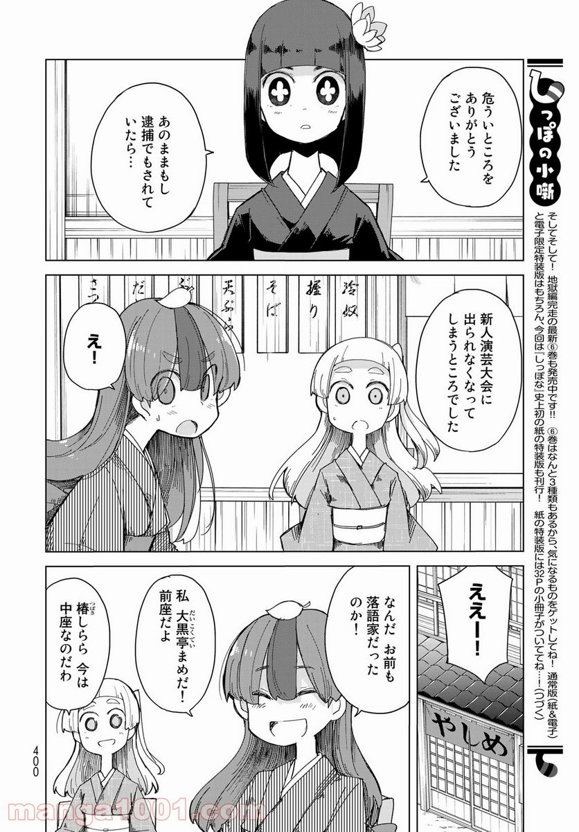 うちの師匠はしっぽがない - 第31話 - Page 9