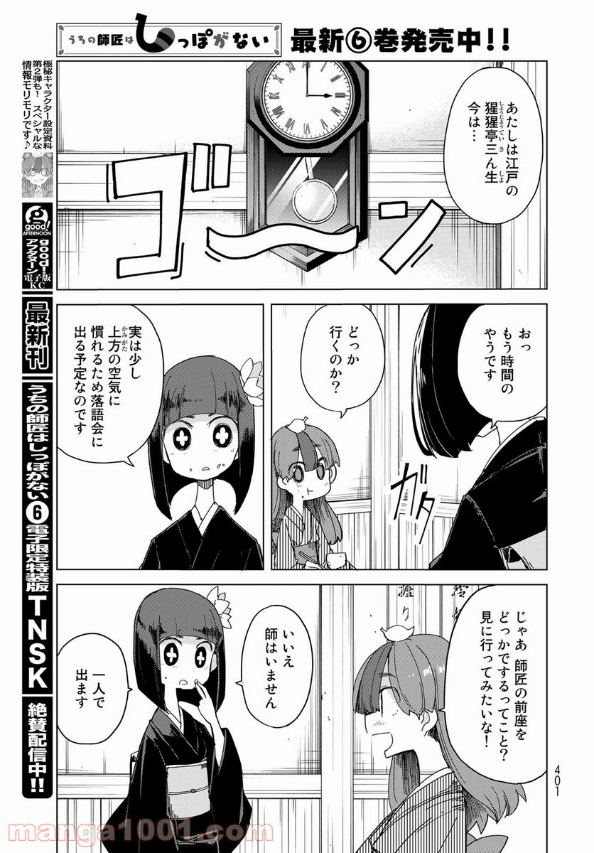 うちの師匠はしっぽがない - 第31話 - Page 10