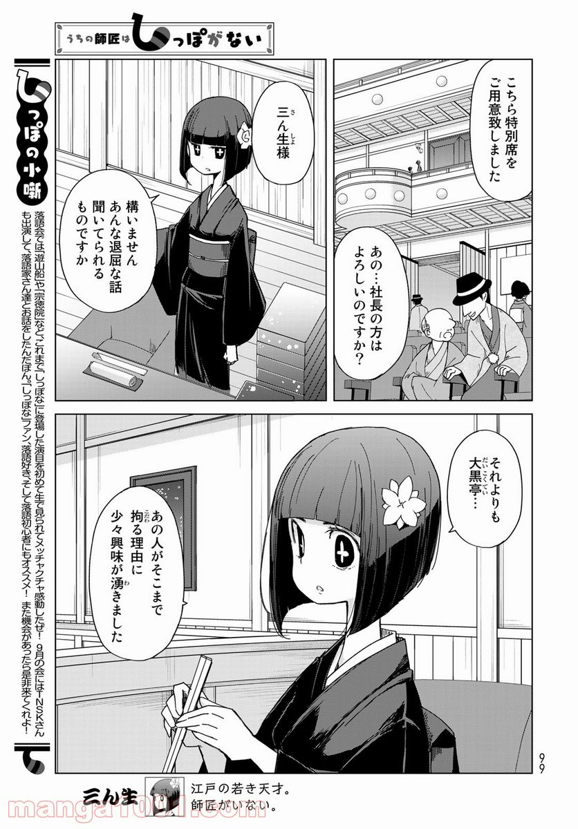 うちの師匠はしっぽがない - 第33話 - Page 11