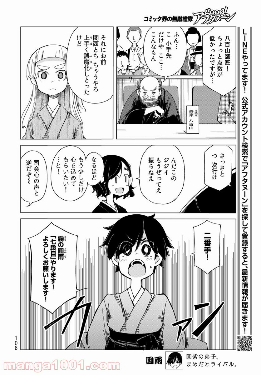 うちの師匠はしっぽがない - 第33話 - Page 20