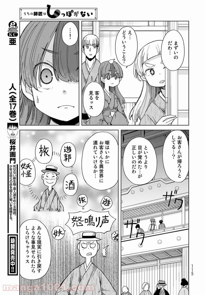 うちの師匠はしっぽがない - 第33話 - Page 27