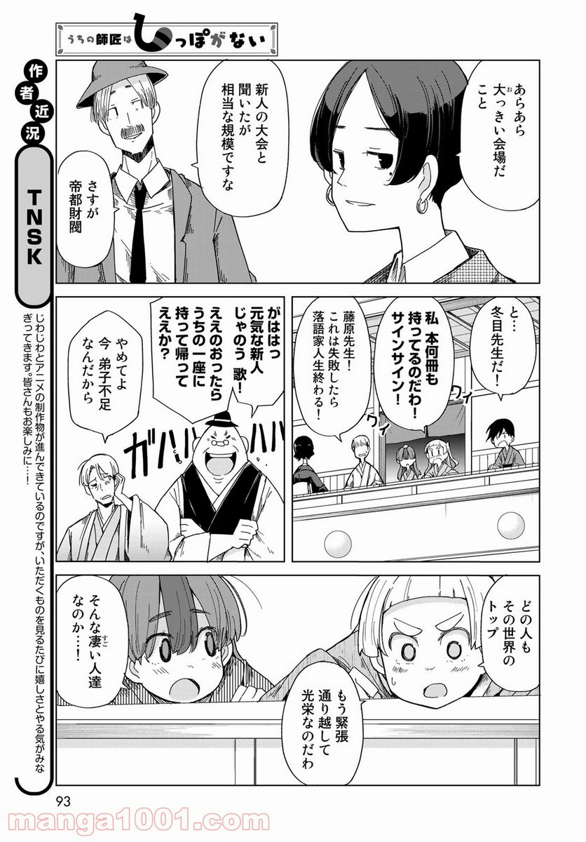 うちの師匠はしっぽがない - 第33話 - Page 5