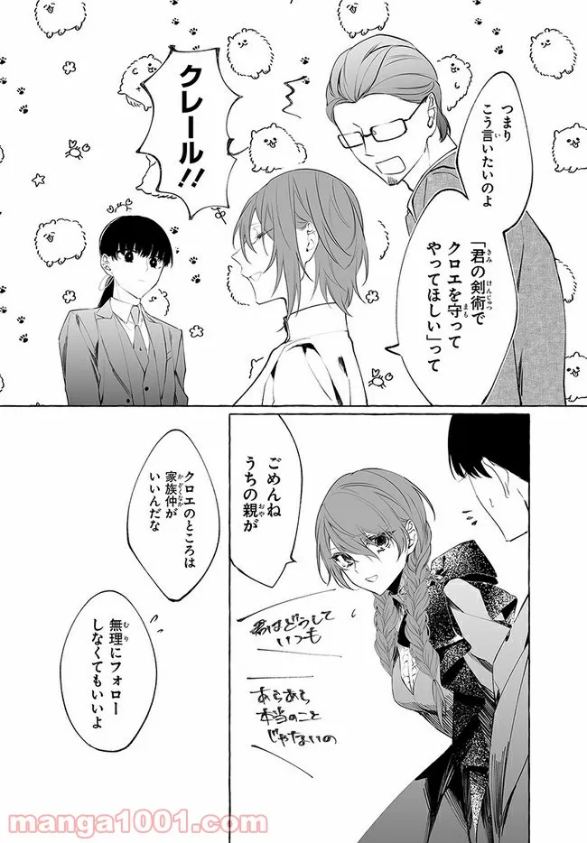 うちの師匠はしっぽがない - 第34話 - Page 8