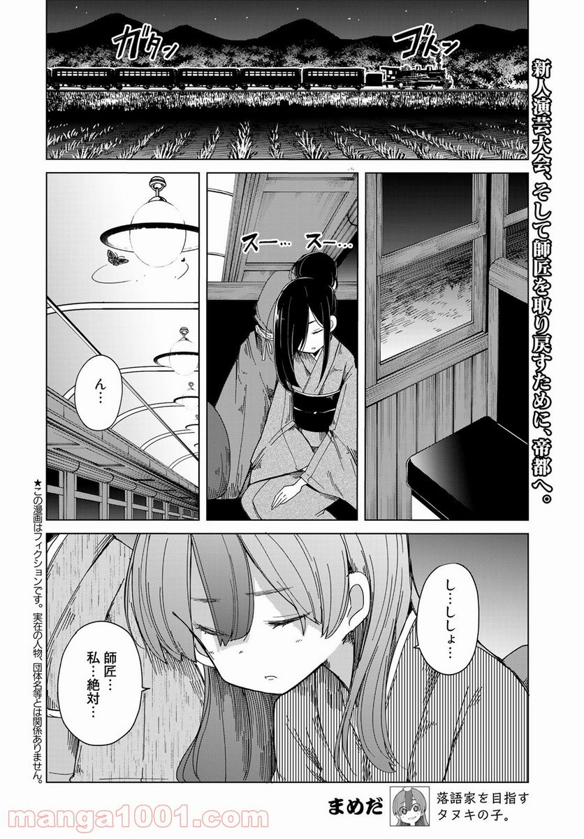 うちの師匠はしっぽがない - 第36話 - Page 2