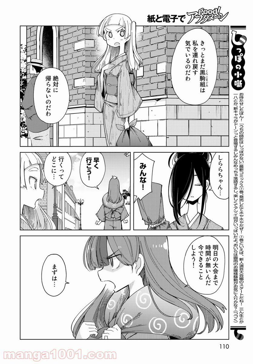 うちの師匠はしっぽがない - 第36話 - Page 6