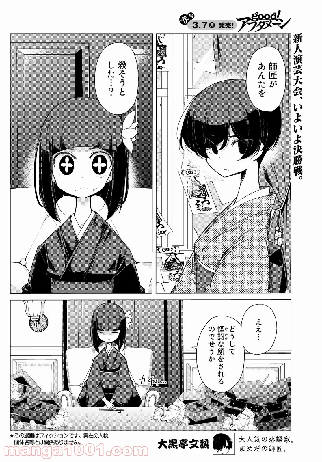 うちの師匠はしっぽがない - 第37話 - Page 2