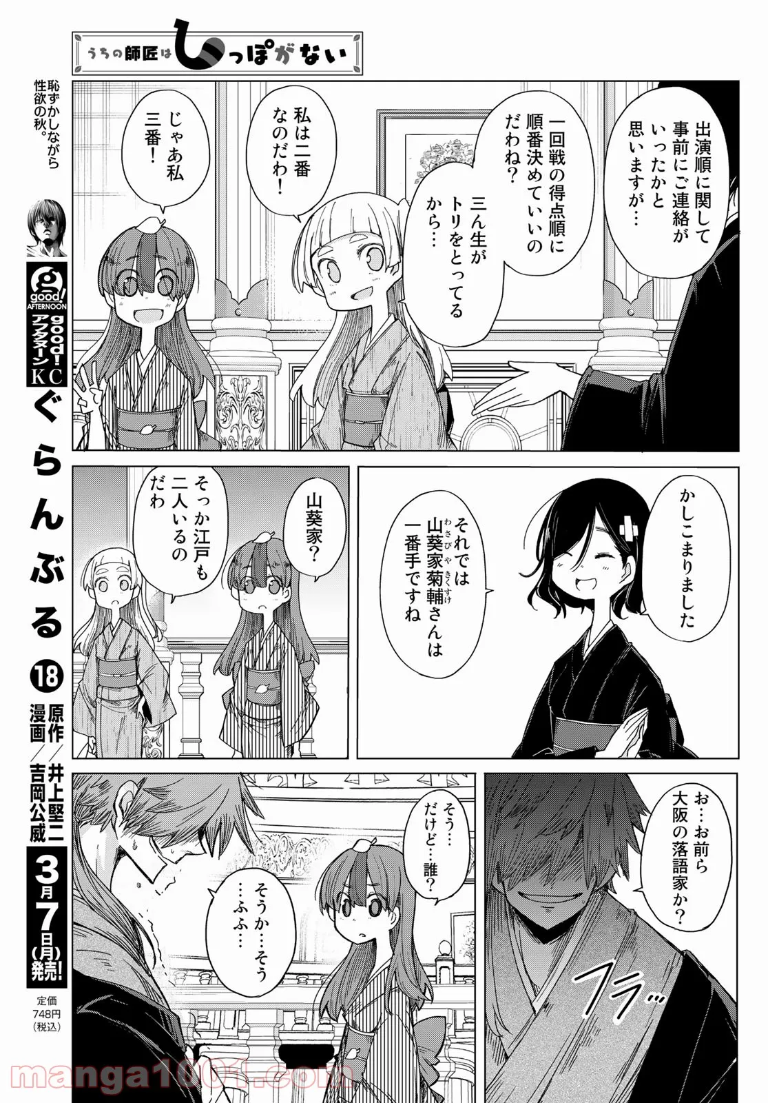 うちの師匠はしっぽがない - 第37話 - Page 11