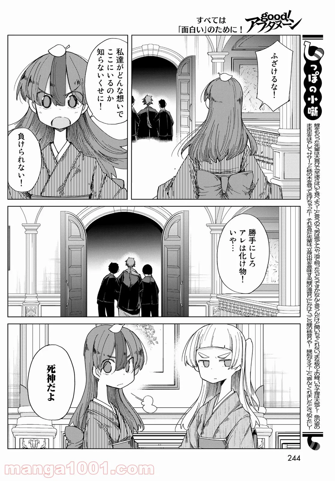 うちの師匠はしっぽがない - 第37話 - Page 14