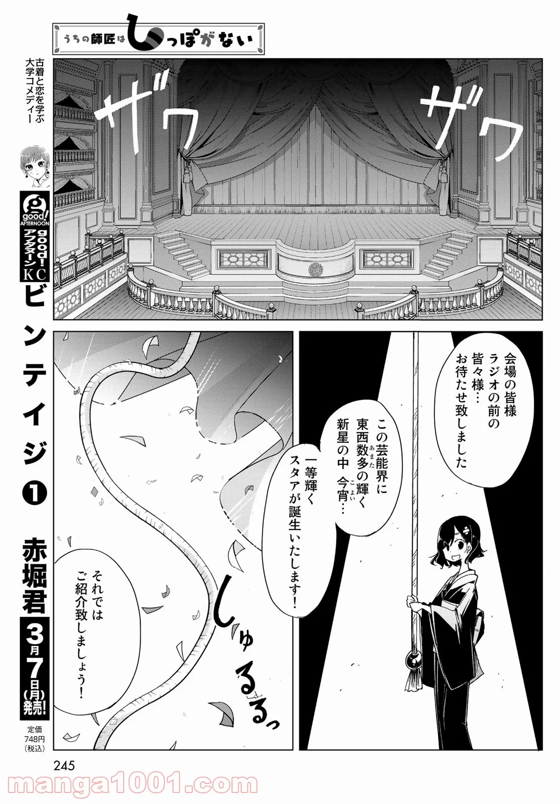 うちの師匠はしっぽがない - 第37話 - Page 15