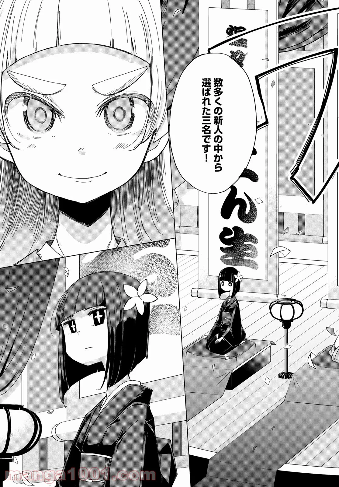 うちの師匠はしっぽがない - 第37話 - Page 17