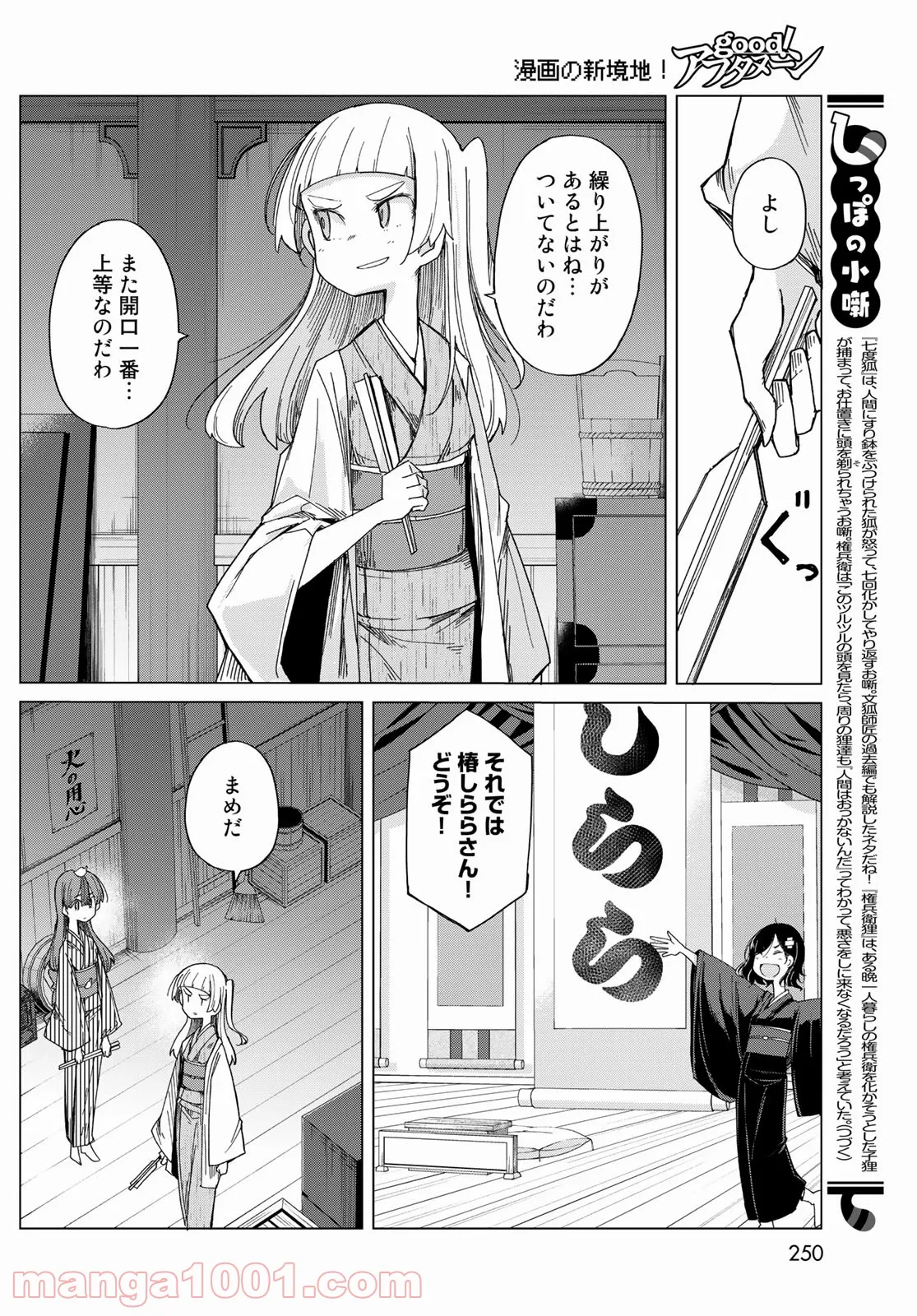 うちの師匠はしっぽがない - 第37話 - Page 20