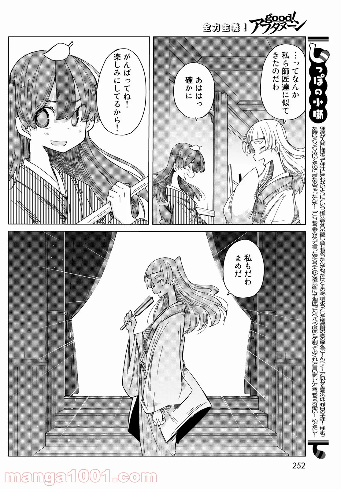 うちの師匠はしっぽがない - 第37話 - Page 22