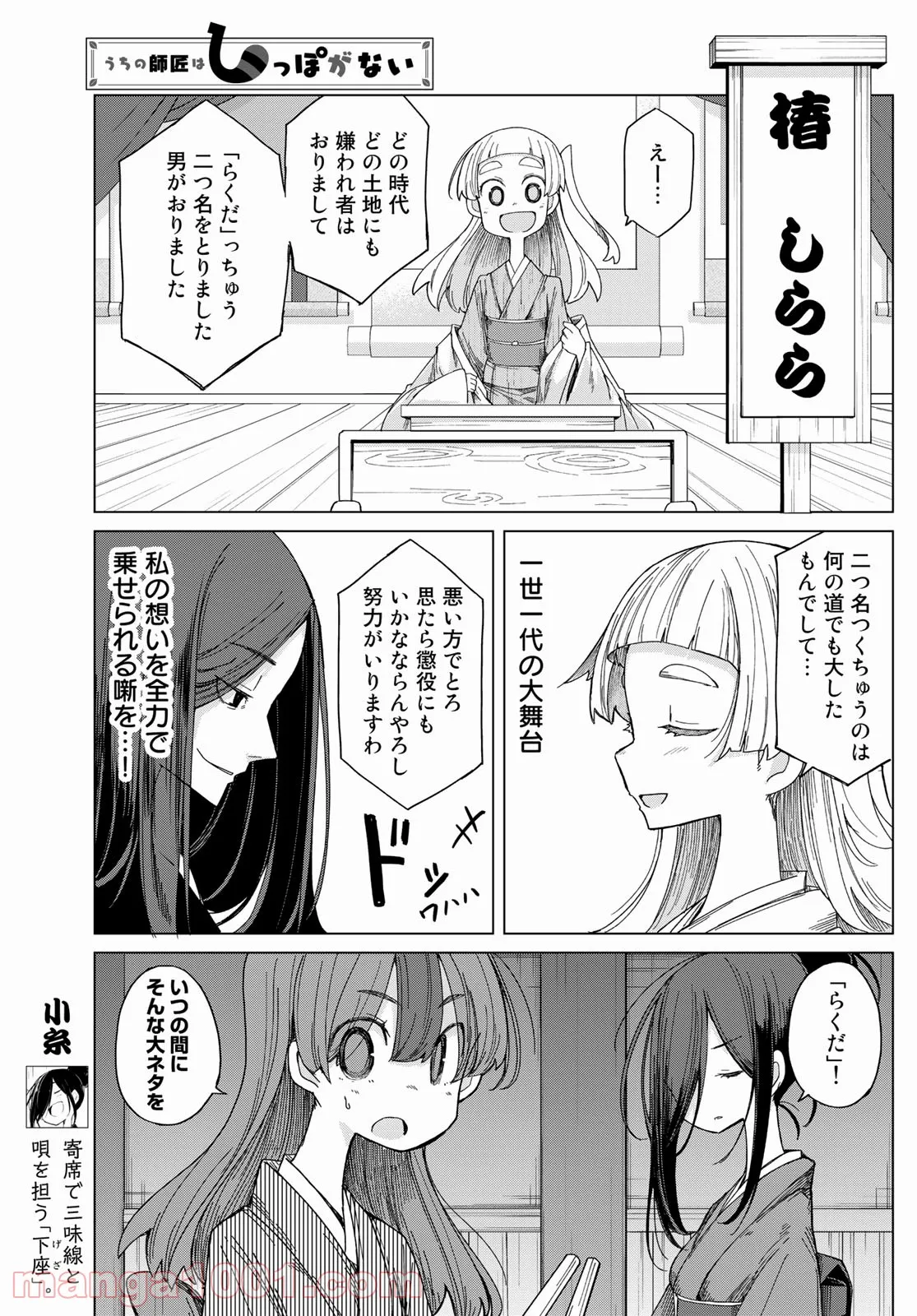 うちの師匠はしっぽがない - 第37話 - Page 23