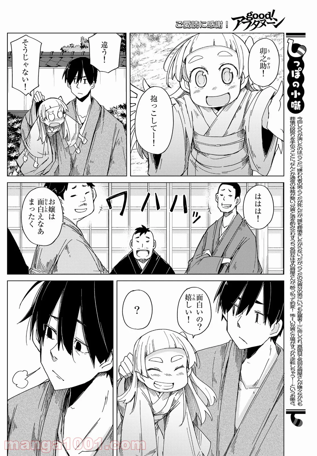 うちの師匠はしっぽがない - 第37話 - Page 26