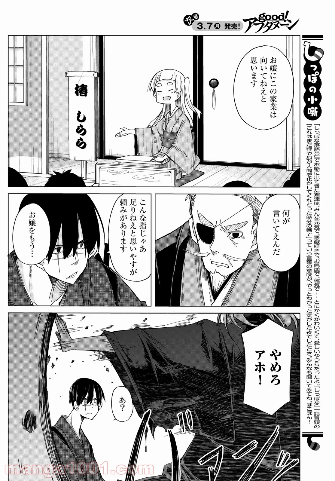 うちの師匠はしっぽがない - 第37話 - Page 28