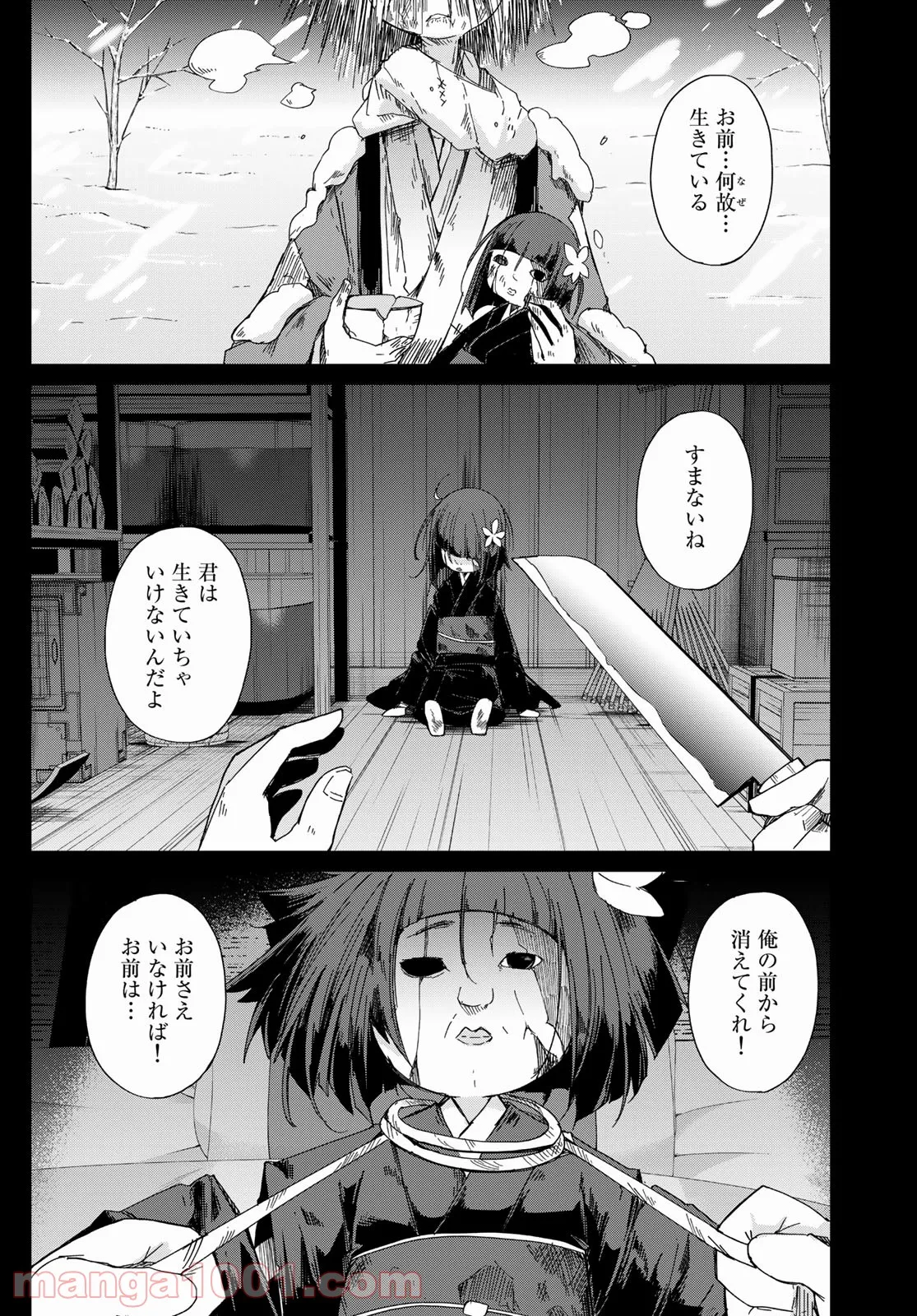 うちの師匠はしっぽがない - 第37話 - Page 4