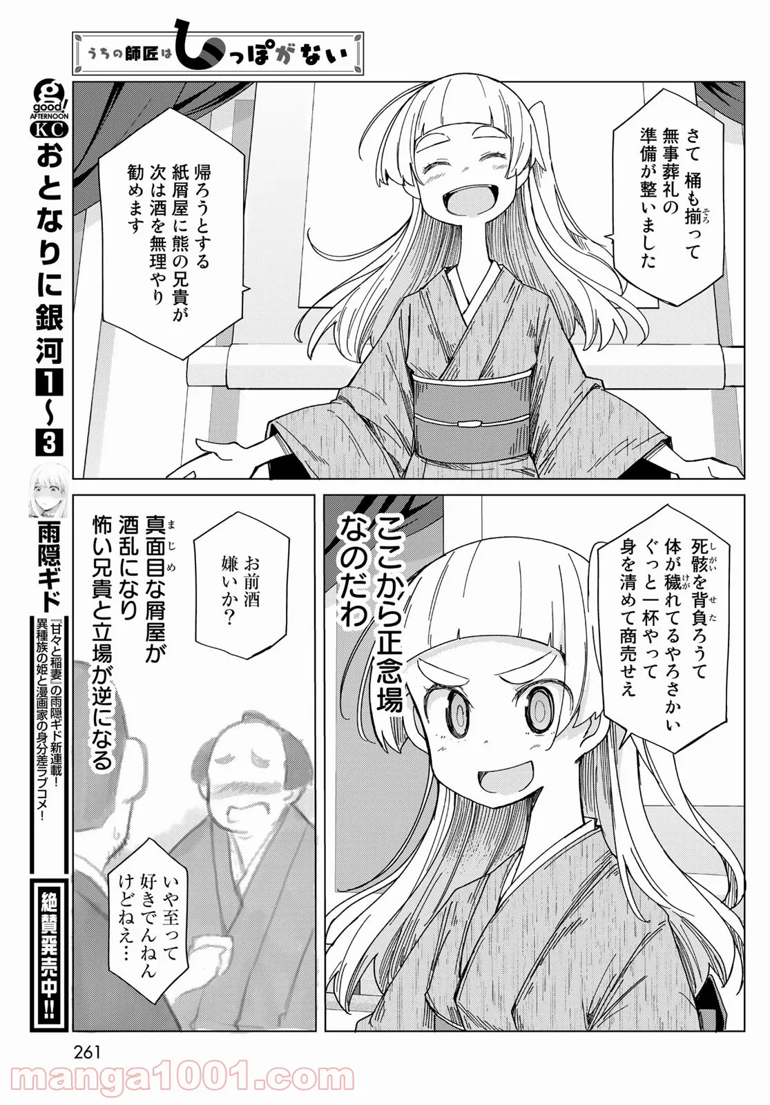 うちの師匠はしっぽがない - 第37話 - Page 31