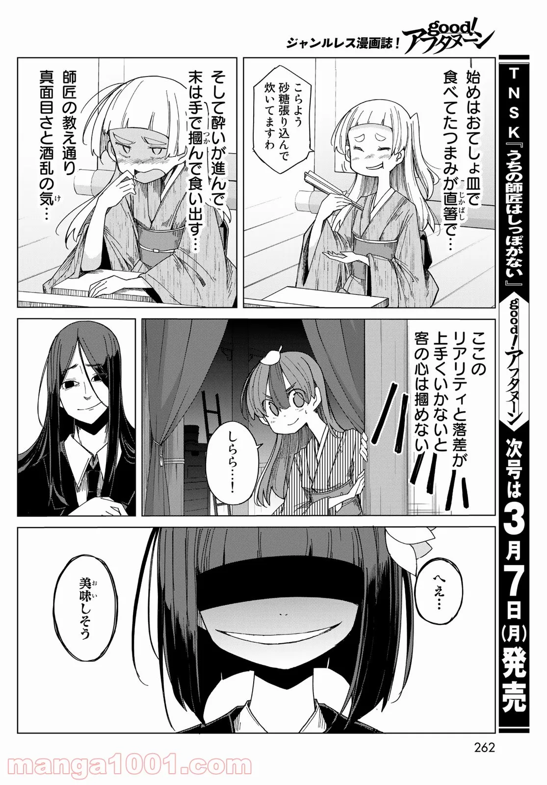 うちの師匠はしっぽがない - 第37話 - Page 32