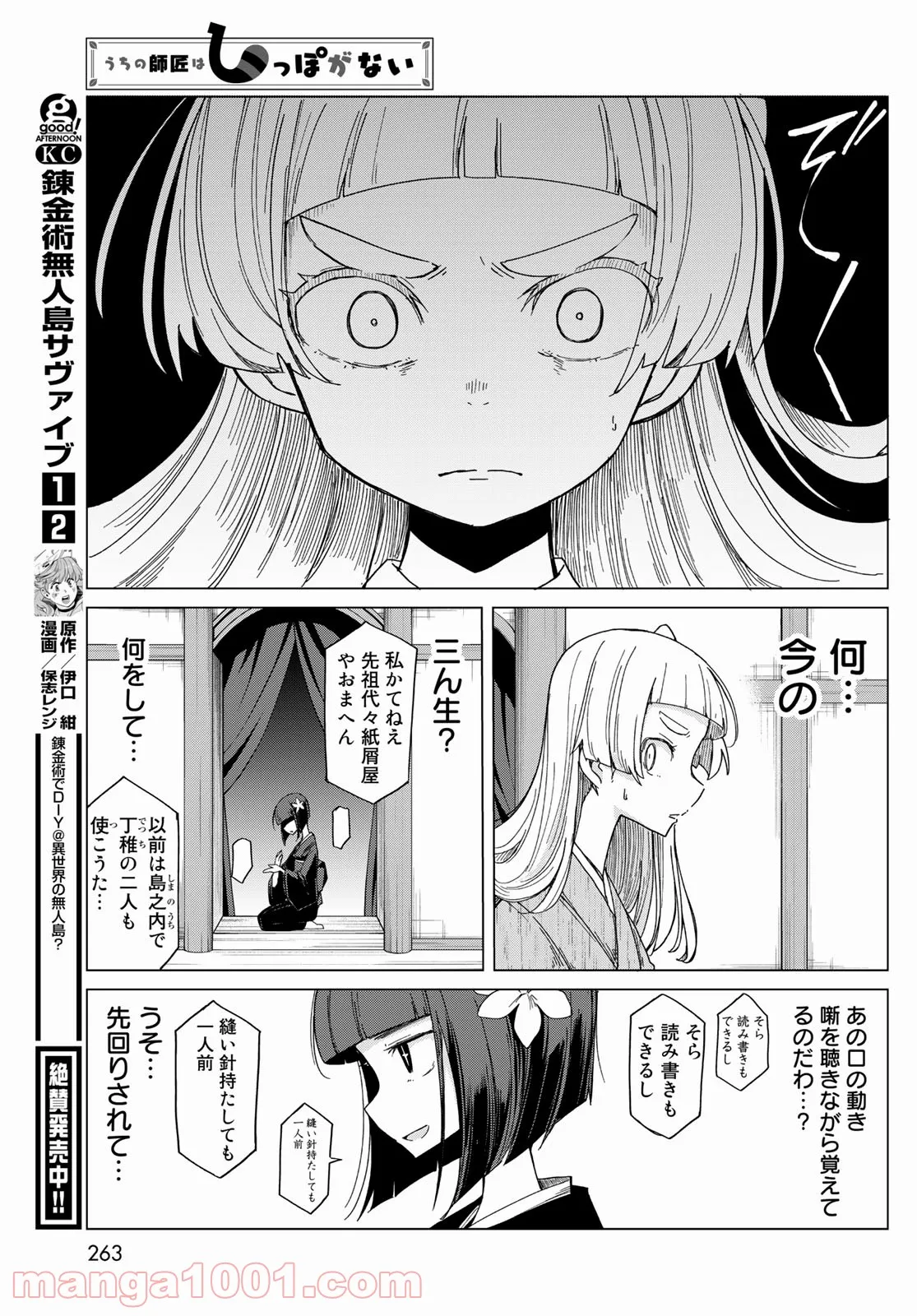 うちの師匠はしっぽがない - 第37話 - Page 33