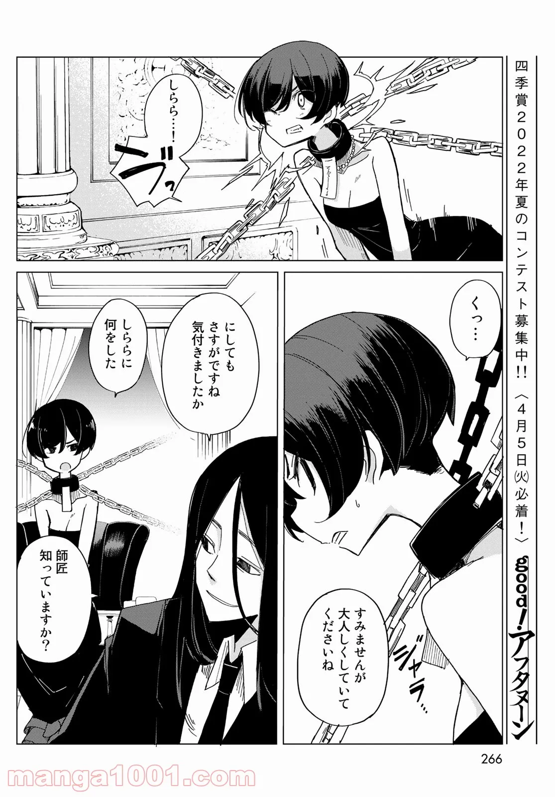 うちの師匠はしっぽがない - 第37話 - Page 36