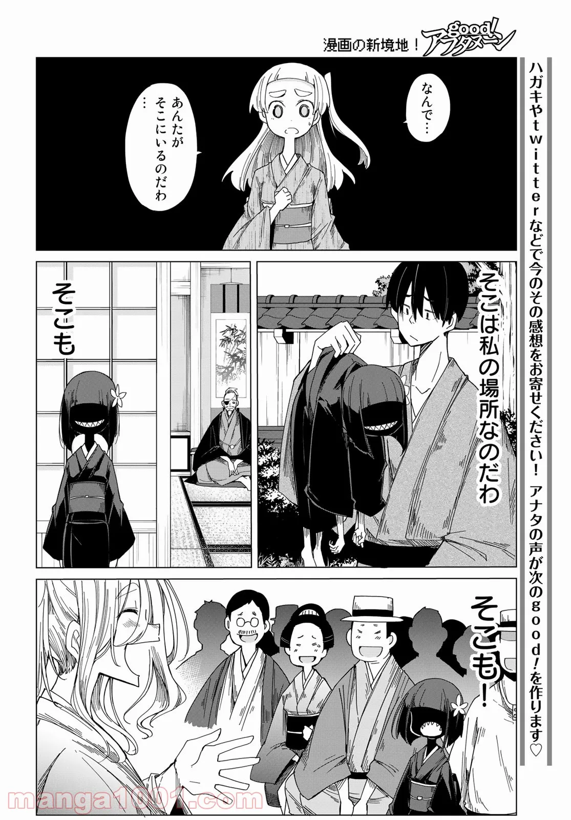 うちの師匠はしっぽがない - 第37話 - Page 40