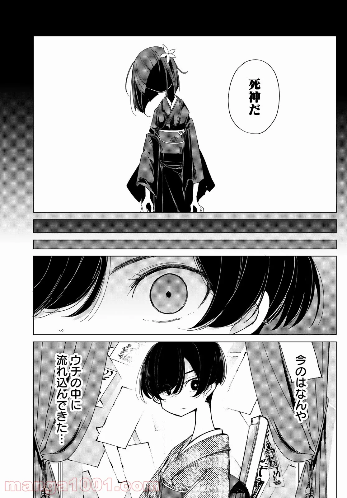 うちの師匠はしっぽがない - 第37話 - Page 5