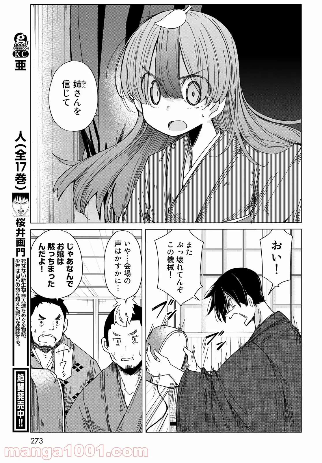 うちの師匠はしっぽがない - 第37話 - Page 43