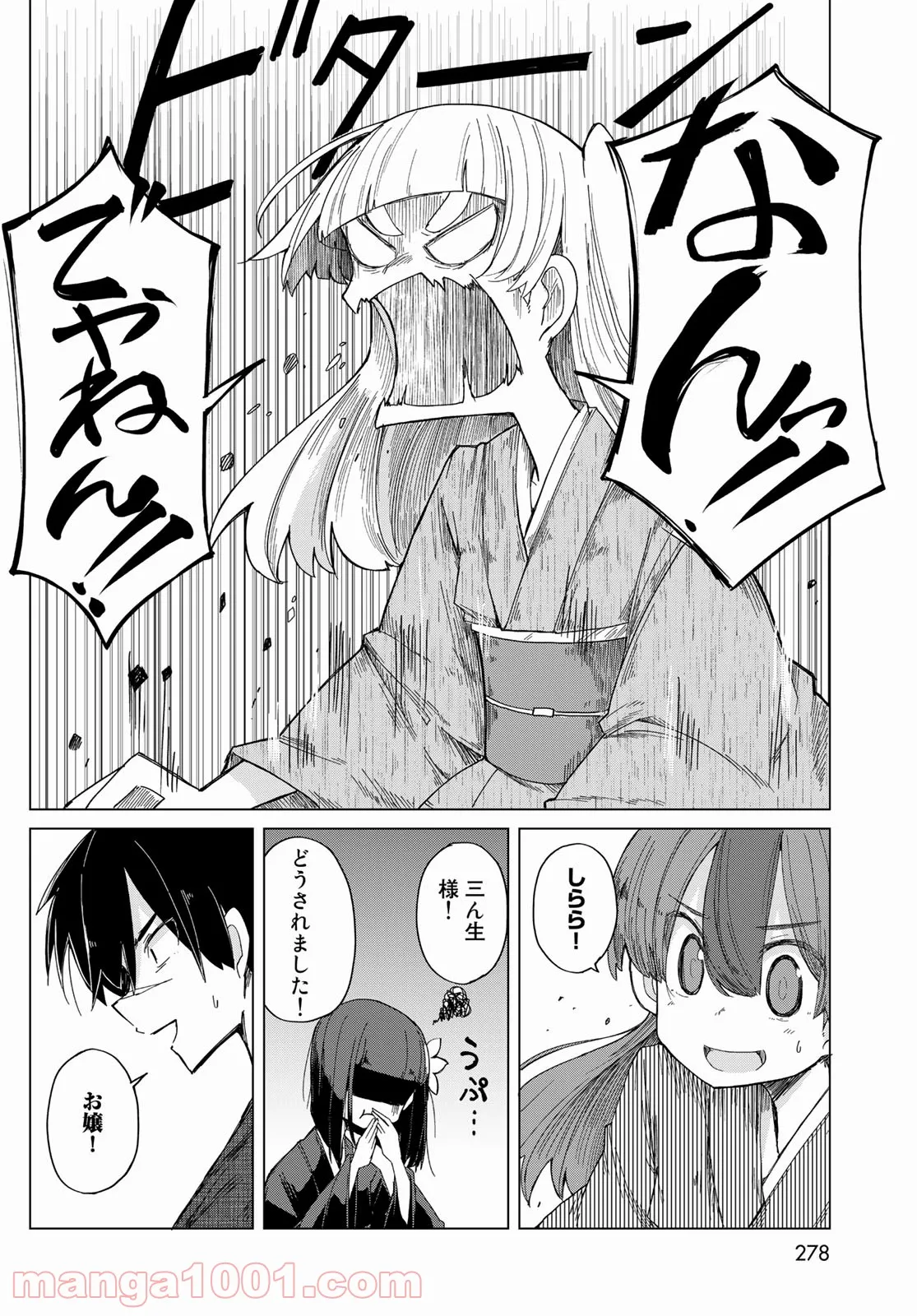 うちの師匠はしっぽがない - 第37話 - Page 48