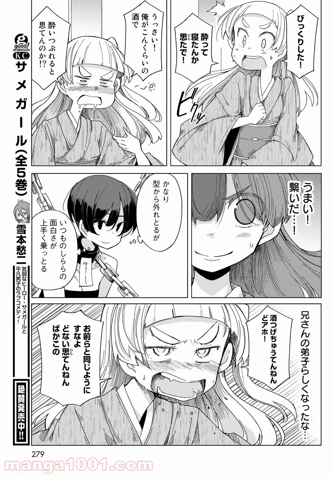 うちの師匠はしっぽがない - 第37話 - Page 49