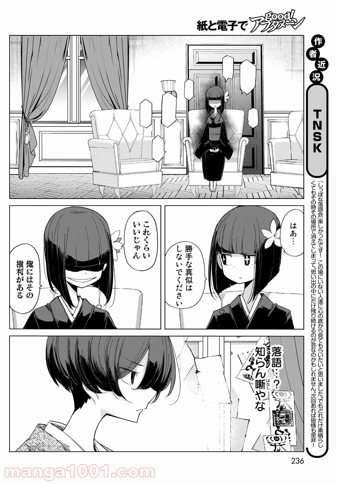 うちの師匠はしっぽがない - 第37話 - Page 6