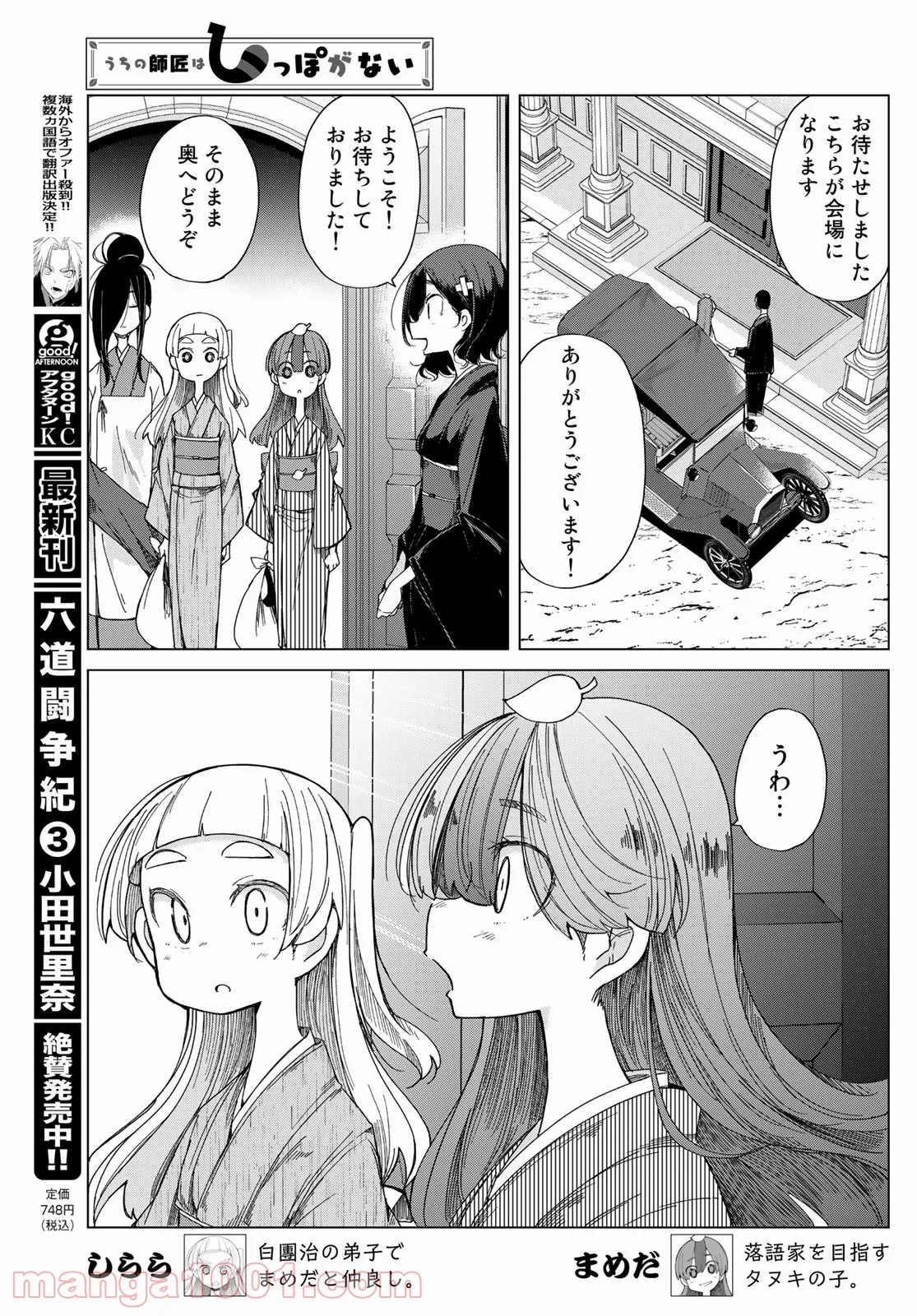 うちの師匠はしっぽがない - 第37話 - Page 9