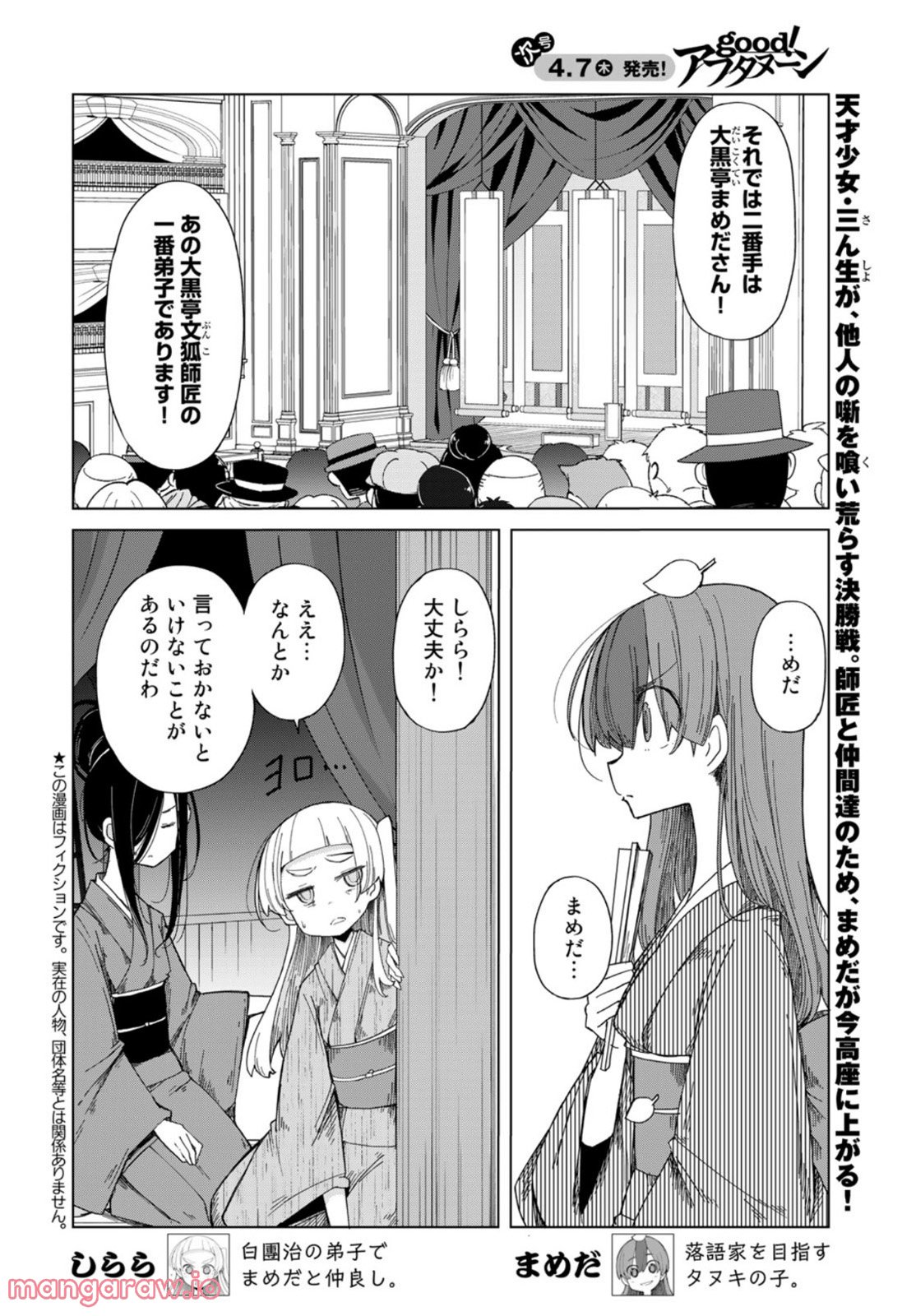 うちの師匠はしっぽがない - 第38話 - Page 2