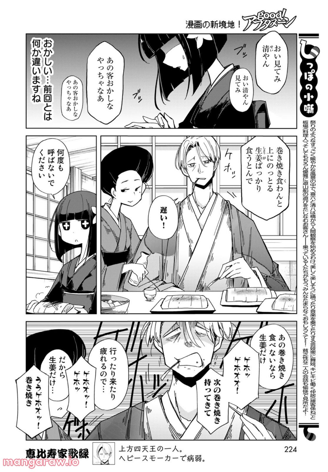 うちの師匠はしっぽがない - 第38話 - Page 18