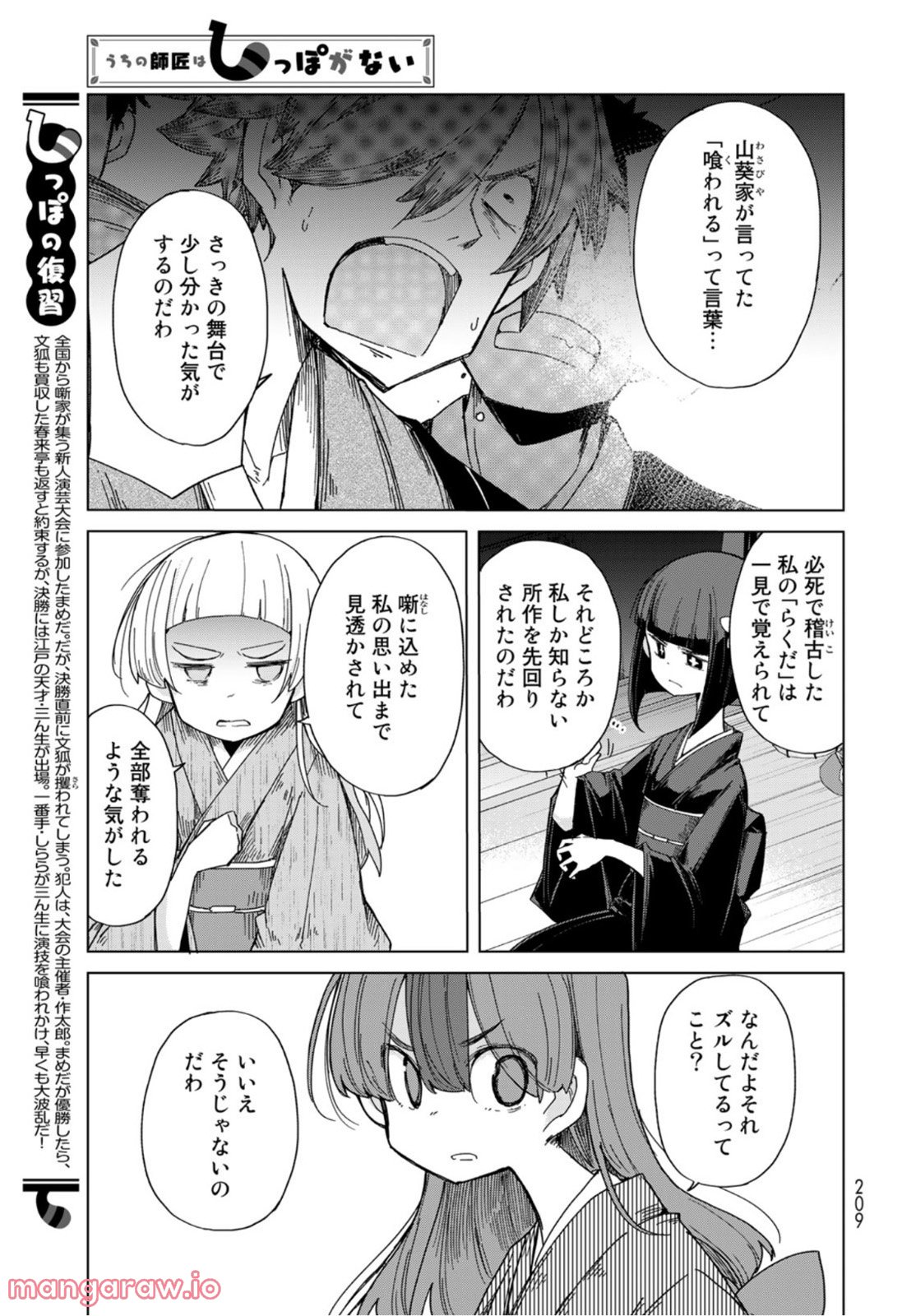 うちの師匠はしっぽがない - 第38話 - Page 3