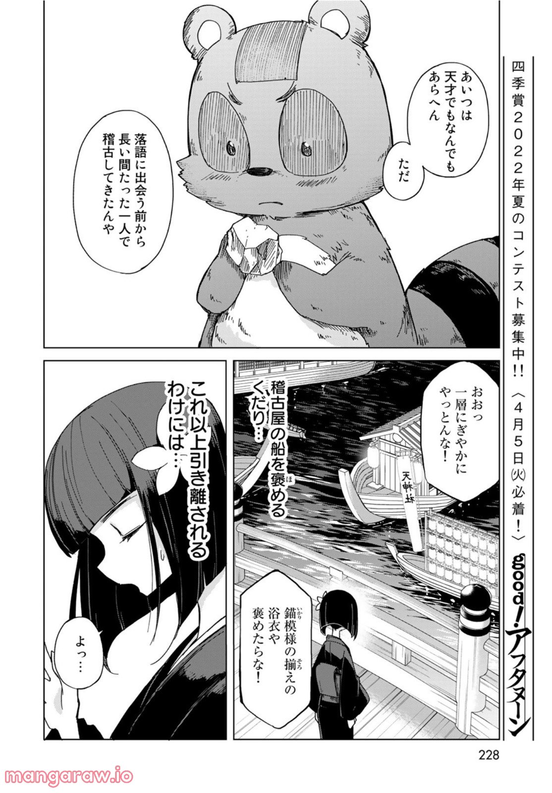 うちの師匠はしっぽがない - 第38話 - Page 22