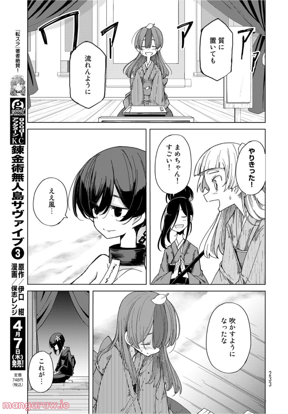 うちの師匠はしっぽがない - 第38話 - Page 27