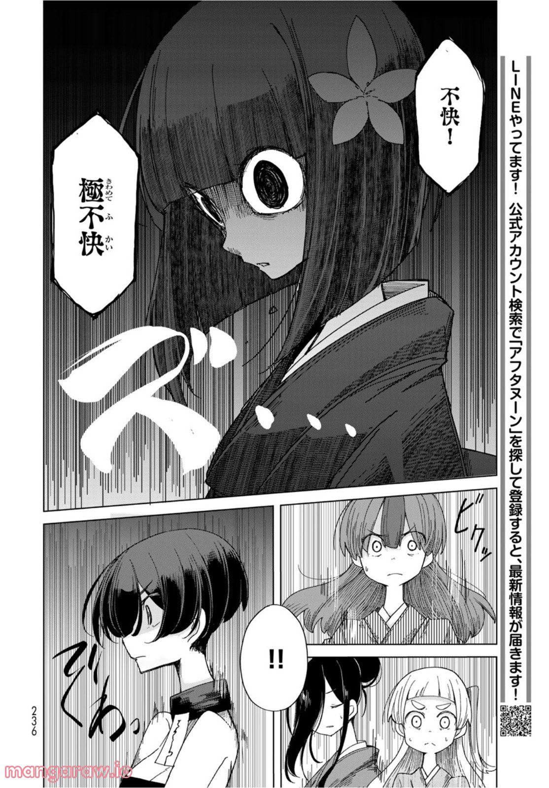 うちの師匠はしっぽがない - 第38話 - Page 30